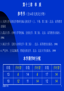 天津大学无机化学教研室编无机化学(上、下册,第三版)北京：高