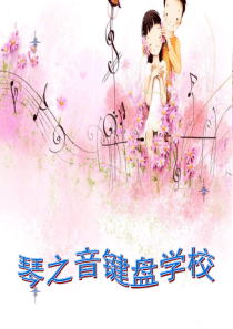 第一节 五线谱认识