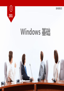 第一讲 电脑入学的基础知识.