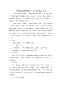 骑马井施工工法