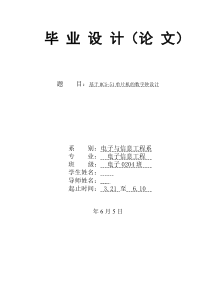 MCS-51单片机的数字钟设计