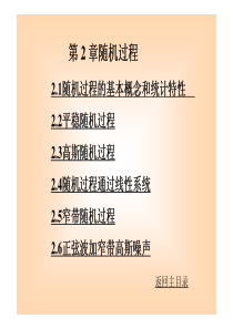 现代通信原理技术第2章