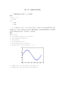 MATLAB基础及其应用教程-周开利-邓春晖课后答案