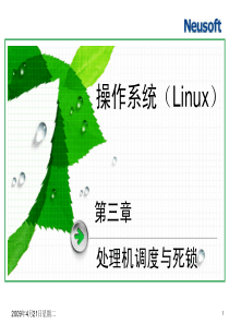 3处理机调度与死锁-2