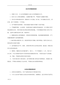 各科室消毒隔离规章制度2012