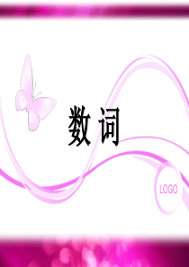基数词和序数词用法