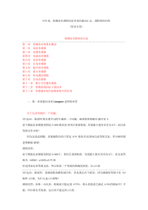 自动检测技术及应用答案