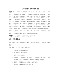 数电时钟设计