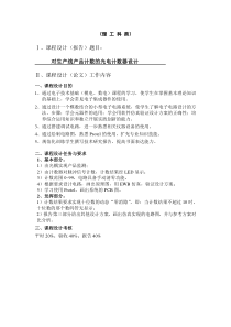 数电课程设计报告《光电计数器设计