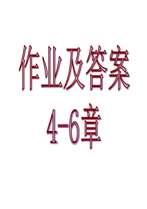 青岛科技大学环境评价习题和作业4-6