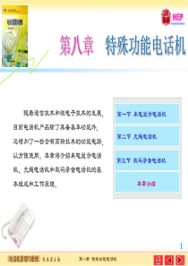 电话机原理与维修8