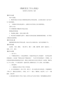 40《物质发生了什么变化》教学设计