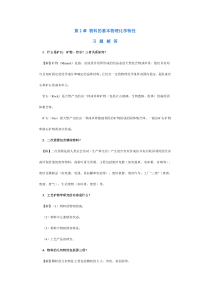 【采矿课件】第2章物料的基本物理化学特性