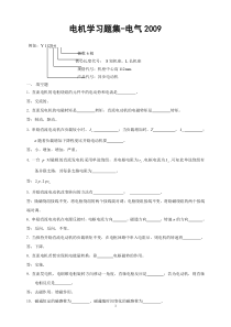 99电机学复习资料