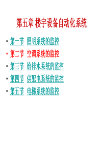 空调系统