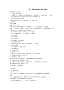 精选-电子商务天猫淘宝运营方案