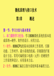 微机原理与接口技术 第一章_概述