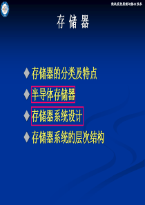 微机原理与接口技术 第五章存储器