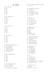 系统解剖学习题集——选择题[1]