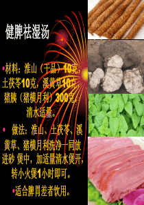 健脾祛湿汤