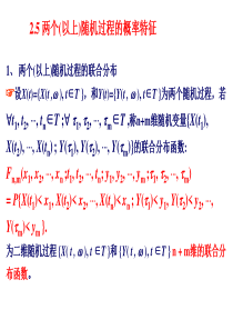 第2章随机过程的基本概念2