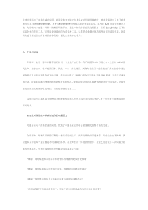 在神州数码电子商务的成功应用