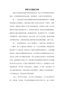 班组文化建设方案