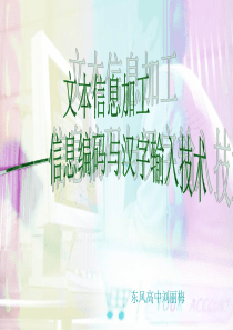 东风高中刘丽梅.ppt