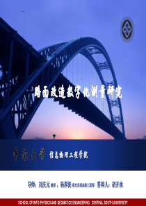 路面改造数字化测量研究