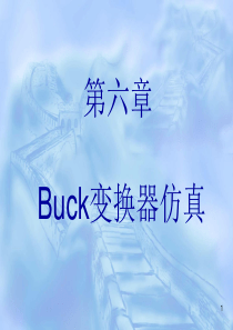 计算机仿真技术-Chapter6