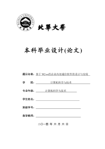 计算机优秀毕业论文