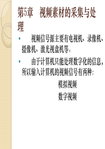 第5章  视频素材的采集与