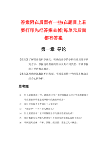 统计学第四版__习题集及答案[1]