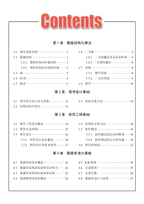 二级公共基础教程