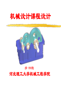 二级减速器(1)