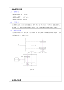 二级减速器链传动