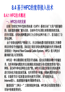 现代通信网络技术第八章2