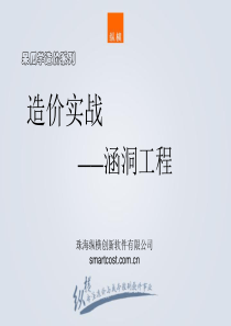 造价实战--圆管涵