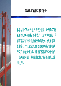 65第4章 汇编语言程序设计