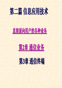 现代通信技术24975499