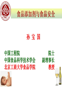 38食品添加剂与食品安全