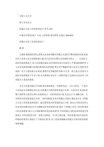 四通公司员工培训体系设计_图文.