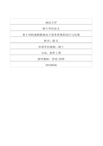 基于3D的虚拟服装电子商务系统的设计与实现