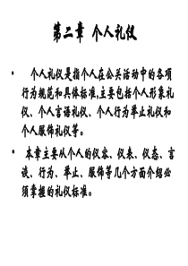 第四讲 个人形象礼仪