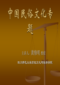 第四讲 中国传统婚姻民俗