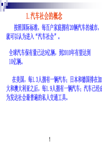 和谐汽车社会
