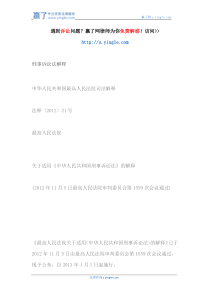 刑事诉讼法解释