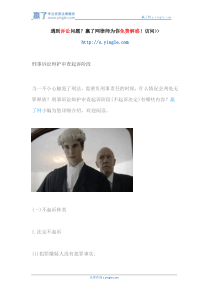 刑事诉讼辩护审查起诉阶段