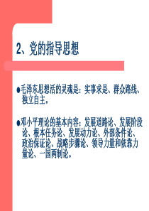 2009春十七大新党章的特点及内容