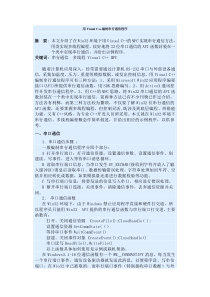 用Visual C++编制串行通信程序